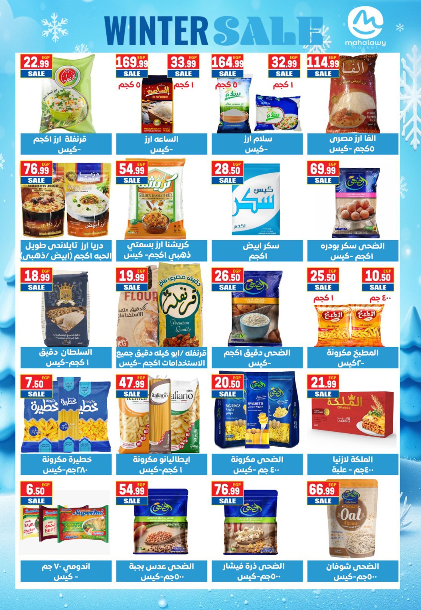 el-mahallawy-sons offers from 27nov to 7nov 2025 عروض اولاد المحلاوى من 27 نوفمبر حتى 7 نوفمبر 2025 صفحة رقم 19